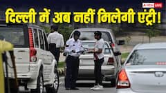 दिल्ली में अब नहीं मिलेगी एंट्री, 1 नवंबर से इन Commercial Vehicles पर लगेगा बैन