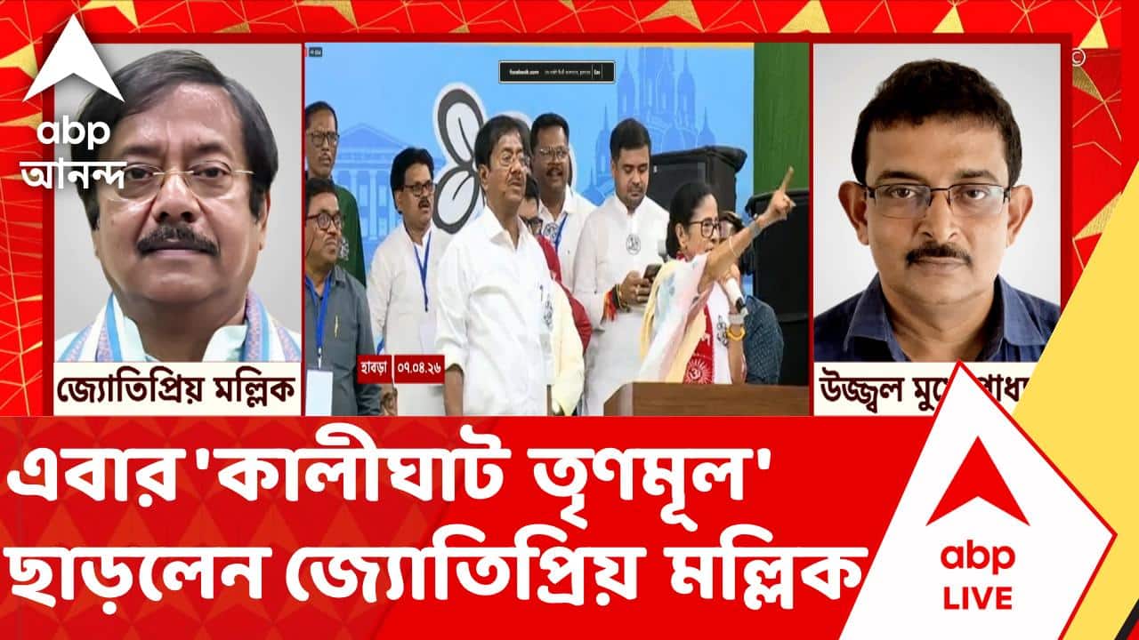Jyotipriya Mallick News | এবার 'কালীঘাট তৃণমূল' ছাড়লেন আরও এক প্রাক্তন মন্ত্রী জ্যোতিপ্রিয় মল্লিক | ABP ANANDA LIVE