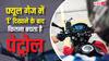Fuel Gauge Reading: फ्यूल गेज में 'E' दिखाने के बाद कितना पेट्रोल बच जाता है, कितनी दूर जा सकती है गाड़ी?