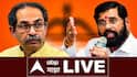 Shivsena Operation Tiger LIVE: ऑपरेशन टायगर यशस्वी, ठाकरेंना शिंदेंचा धक्का, आज दोन्ही सेनांच्या वर्धापन दिन सोहळ्यात काय घडणार?
