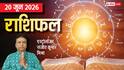 Rashifal 20 June 2026: सिंह राशि में बनेगा ग्रहण योग, 4 राशियों के लिए चुनौतिभरा दिन, न करें ये गलती, मेष से मीन तक राशिफल देखें