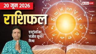 Rashifal 20 June 2026: सिंह राशि में बनेगा ग्रहण योग, 4 राशियों के लिए चुनौतिभरा दिन, न करें ये गलती, मेष से मीन तक राशिफल देखें