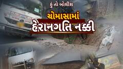 Hun To Bolish : હું તો બોલીશ : ચોમાસામાં હેરાનગતિ નક્કી