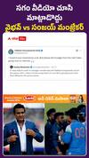 వైభవ్పై సంజయ్ మంజ్రేకర్ సంచలన వ్యాఖ్యలు