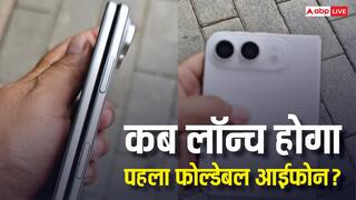 कब ग्राहकों के हाथों में पहुंचेगा ऐप्पल का पहला फोल्डेबल आईफोन? नई रिपोर्ट में चल गया पता