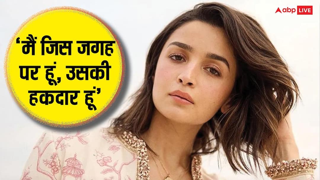 'मैं पसंद नहीं हूं, तो मुझे मत देखिए...' जब नेपोटिज्म पर भड़क गईं आलिया भट्ट, दिया था मुंहतोड़ जवाब