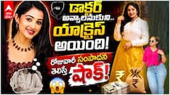 Agnisakshi Aishwarya Pisse Remuneration | అగ్నిసాక్షి హీరోయిన్ ఎమోషనల్ లైఫ్ స్టోరీ