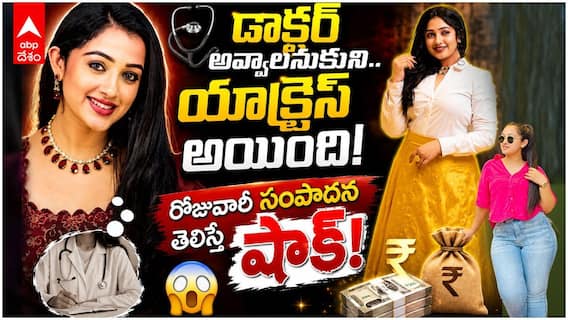 Agnisakshi Aishwarya Pisse Remuneration | అగ్నిసాక్షి హీరోయిన్ ఎమోషనల్ లైఫ్ స్టోరీ