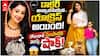 Agnisakshi Aishwarya Pisse Remuneration | అగ్నిసాక్షి హీరోయిన్ ఎమోషనల్ లైఫ్ స్టోరీ