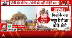 BREAKING: Yogi Adityanath slams SP, Anurag Bhadoria responds over Ayodhya donation box row updates