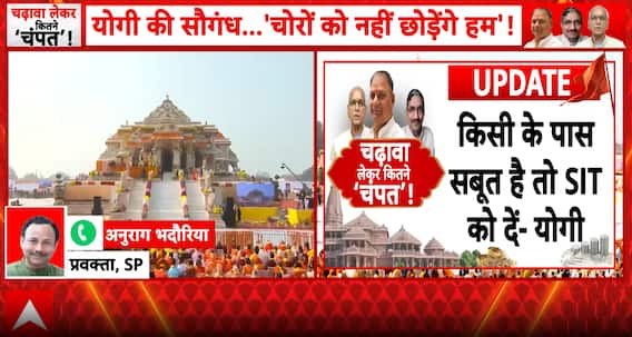 BREAKING: Yogi Adityanath slams SP, Anurag Bhadoria responds over Ayodhya donation box row updates