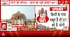 BREAKING: Yogi Adityanath slams SP, Anurag Bhadoria responds over Ayodhya donation box row updates