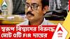 Swarup Biswas News | স্বরূপ বিশ্বাসের বিরুদ্ধে মোট ৫টি FIR দায়ের | ABP ANANDA LIVE