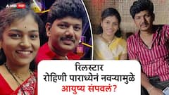 Reel Star Rohini Paradhye Ends Life, Mangalwedha: रिलस्टार रोहिणी पाराध्येनं नवऱ्यामुळे आयुष्य संपवलं? पोलिसांकडून गुन्हा दाखल, नेमकं काय आलं समोर?