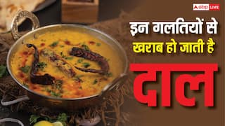 Dal Cooking Mistakes: दाल बनाते समय ये 4 गलतियां पड़ती हैं भारी, खत्म हो जाती है उसकी ताकत