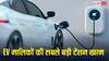 EV मालिकों की सबसे बड़ी टेंशन खत्म, नई तकनीक बताएगी बैटरी कब हो रही है कमजोर