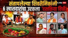 अरे ओमराजे स्वर्गात तरी गद्दारी करु नको; संजय जाधवा, वाकचौऱ्या... तुम्हाला नरकातही जागा मिळणार नाही; शिवसैनिकांनी फुटीर खासदारांचं श्राद्ध घालून बोंबा मारल्या