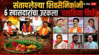 Operation Tiger UBT Solapur : अरे ओमराजे स्वर्गात तरी गद्दारी करु नको; संजय जाधवा, वाकचौऱ्या... तुम्हाला नरकातही जागा मिळणार नाही; शिवसैनिकांनी फुटीर खासदारांचं श्राद्ध घालून बोंबा मारल्या