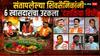 Operation Tiger UBT Solapur : अरे ओमराजे स्वर्गात तरी गद्दारी करु नको; संजय जाधवा, वाकचौऱ्या... तुम्हाला नरकातही जागा मिळणार नाही; शिवसैनिकांनी फुटीर खासदारांचं श्राद्ध घालून बोंबा मारल्या