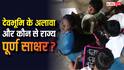Literate States In India: उत्तराखंड ने हासिल किया 100% साक्षरता का लक्ष्य, जानें और कौन से सूबे इस कतार में शामिल