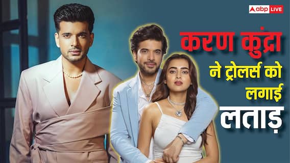 तेजस्वी को प्रपोज करने से पहले फैमिली की मंजूरी लेने पर ट्रोल हुए थे करण कुंद्रा, अब एक्टर ने दिया जवाब