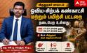 விருதுநகர் அருங்காட்சியகத்தில் ஓவிய-சிற்பக் கண்காட்சி, பயிற்சி: கலைஞர்களுக்குப் பரிசுகளுடன் அரிய வாய்ப்பு!