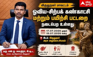 விருதுநகர் அருங்காட்சியகத்தில் ஓவிய-சிற்பக் கண்காட்சி, பயிற்சி: கலைஞர்களுக்குப் பரிசுகளுடன் அரிய வாய்ப்பு!