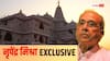 Exclusive: राम मंदिर चढ़ावा चोरी मामले में नृपेंद्र मिश्रा का सबसे बड़ा बयान, कहा- ये डाका है...