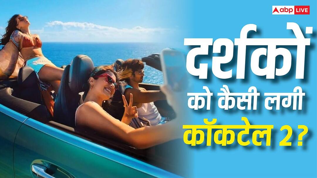 Cocktail 2 X Review: शाहिद, कृति और रश्मिका की 'कॉकटेल 2' आते ही छाई, लोग बोले- 'बेहतरीन सीक्वल'