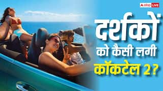 Cocktail 2 X Review: शाहिद, कृति और रश्मिका की 'कॉकटेल 2' आते ही छाई, लोग बोले- 'बेहतरीन सीक्वल'