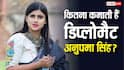 कौन हैं यूएन में पाकिस्तान की बखिया उधेड़ने वाली अनुपमा सिंह, इन्हें कितनी मिलती है सैलरी?