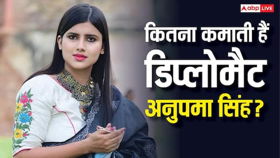 कौन हैं यूएन में पाकिस्तान की बखिया उधेड़ने वाली अनुपमा सिंह, इन्हें कितनी मिलती है सैलरी? कौन हैं यूएन में पाकिस्तान की बखिया उधेड़ने वाली अनुपमा सिंह, इन्हें कितनी मिलती है सैलरी?