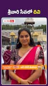 శ్రీవారి సేవలో దివి..