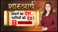 Ram Mandir Daan Chori | Ayodhya | Shastrarth: रामलला के दरबार में किसने की आस्था से सौदेबाजी?