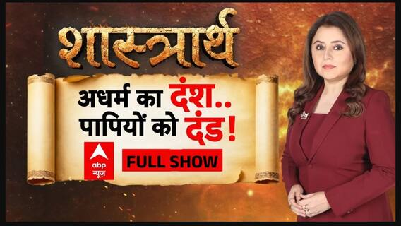 Ram Mandir Daan Chori | Ayodhya | Shastrarth: रामलला के दरबार में किसने की आस्था से सौदेबाजी?