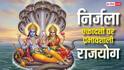 Nirjala Ekadashi: निर्जला एकादशी पर राजयोग, ये राशियां होंगी मालामाल!
