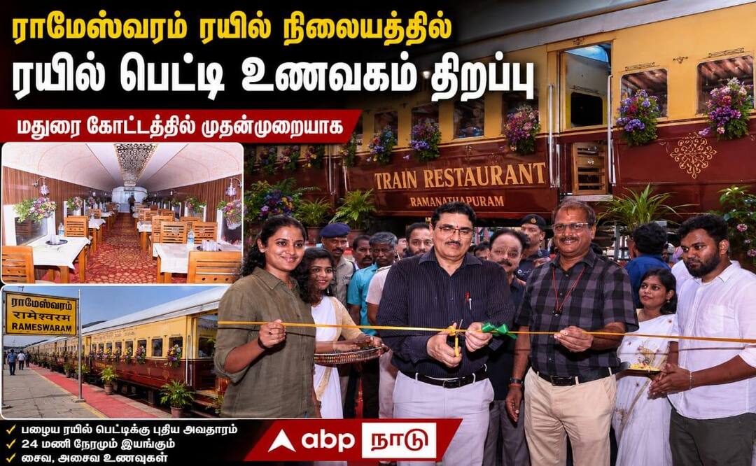rameswaram railway station rail coach restaurant madurai division opening tnn ராமேஸ்வரத்தில் பழைய ரயில் பெட்டிக்கு மறு அவதாரம்: அசத்தும் உணவகம் திறப்பு!