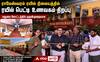ராமேஸ்வரத்தில் பழைய ரயில் பெட்டிக்கு மறு அவதாரம்: அசத்தும் உணவகம் திறப்பு!