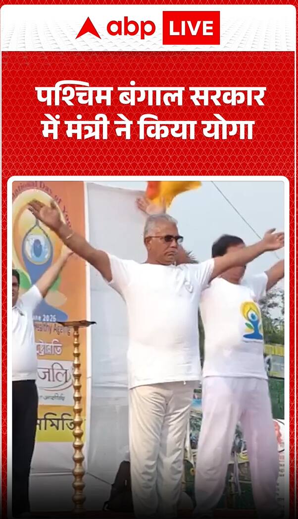 A minister in the West Bengal government performed yoga.