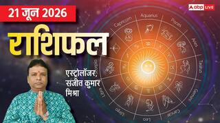 Rashifal 21 June 2026: कर्क, धनु वालों की लाइफ में आएगी नई परेशानी, मकर के काम होंगे पूरे, मेष से मीन तक राशिफल देखें