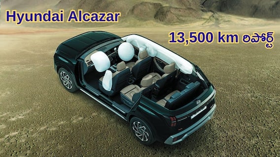Creta నీడలో ఆగిపోయిన Alcazar - కొనుగోలుదారులు ఈ కారు గురించి ఎందుకు ఆలోచించాలి? Creta నీడలో ఆగిపోయిన Alcazar - కొనుగోలుదారులు ఈ కారు గురించి ఎందుకు ఆలోచించాలి?