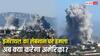 Israel Attack On Lebanon: ईरान से डील के बाद भी इजरायल ने लेबनान पर किया हमला, क्या इसके खिलाफ कार्रवाई कर सकता है अमेरिका?