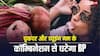 Beetroot Chewing Gum : दिल की सेहत के लिए नया फॉर्मूला! चुकंदर और च्यूइंग गम के कॉम्बिनेशन से घटेगा BP, स्टडी में दावा