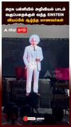 Hologram Govt School |அறிவியல் பாடம் எடுக்க வகுப்பறைக்குள் வந்த EINSTEIN! வியப்பில் ஆழ்ந்த மாணவர்கள்