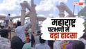महाराष्ट्र के परभणी में बड़ा हादसा, हनुमान मंदिर का सभा मंडप गिरा; 30 से 40 लोग दबे