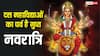 Gupt Navratri 2026: दस महाविद्याओं का पर्व है गुप्त नवरात्रि, इस तरह पूजा करने से बनेंगे सारे काम