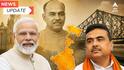 Narendra Modi Live : আর কিছুক্ষণের অপেক্ষা, তারকেশ্বরে পৌঁছবেন প্রধানমন্ত্রী, কী কী ঘোষণা আজ
