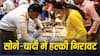 Gold-Silver Rate: सोना-चांदी फिर से धड़ाम! जानें आज दिल्ली से मुंबई तक क्या चल रहा 10 ग्राम गोल्ड का रेट?