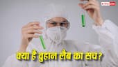 Wuhan Lab Scientists Salary: वुहान लैब में काम करने वाले साइंटिस्टों को कितनी सैलरी देता है चाइना, जानें कैसी होती है यहां की सिक्योरिटी