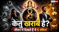 जब केतु होता है नाराज, जीवन में दिखने लगते हैं ये संकेत